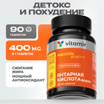 Янтарная кислота Форте VITAMIR PRO / Янтарная кислота в таблетках / 90 таблеток