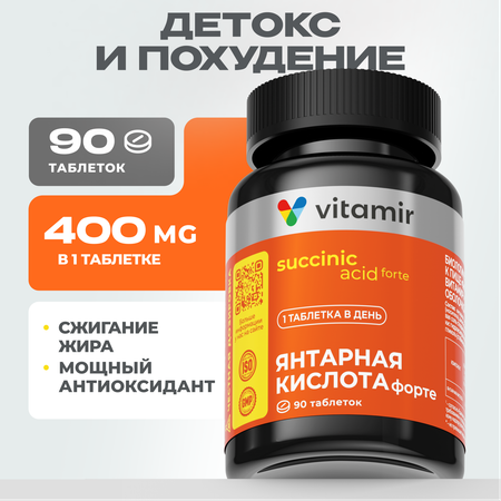 Янтарная кислота Форте VITAMIR PRO / Янтарная кислота в таблетках / 90 таблеток
