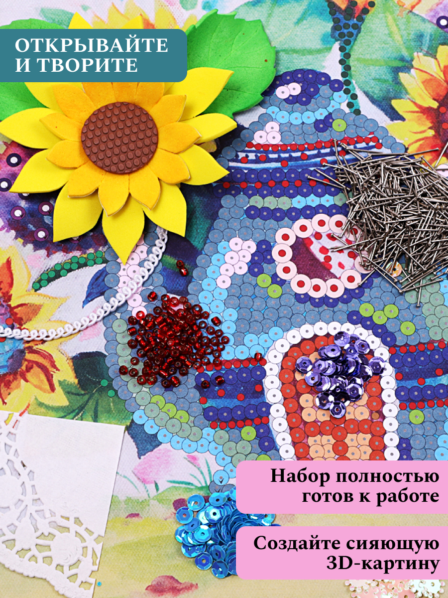 Картина из страз Волшебная мастерская Чаепитие в подсолнухах - фото 9