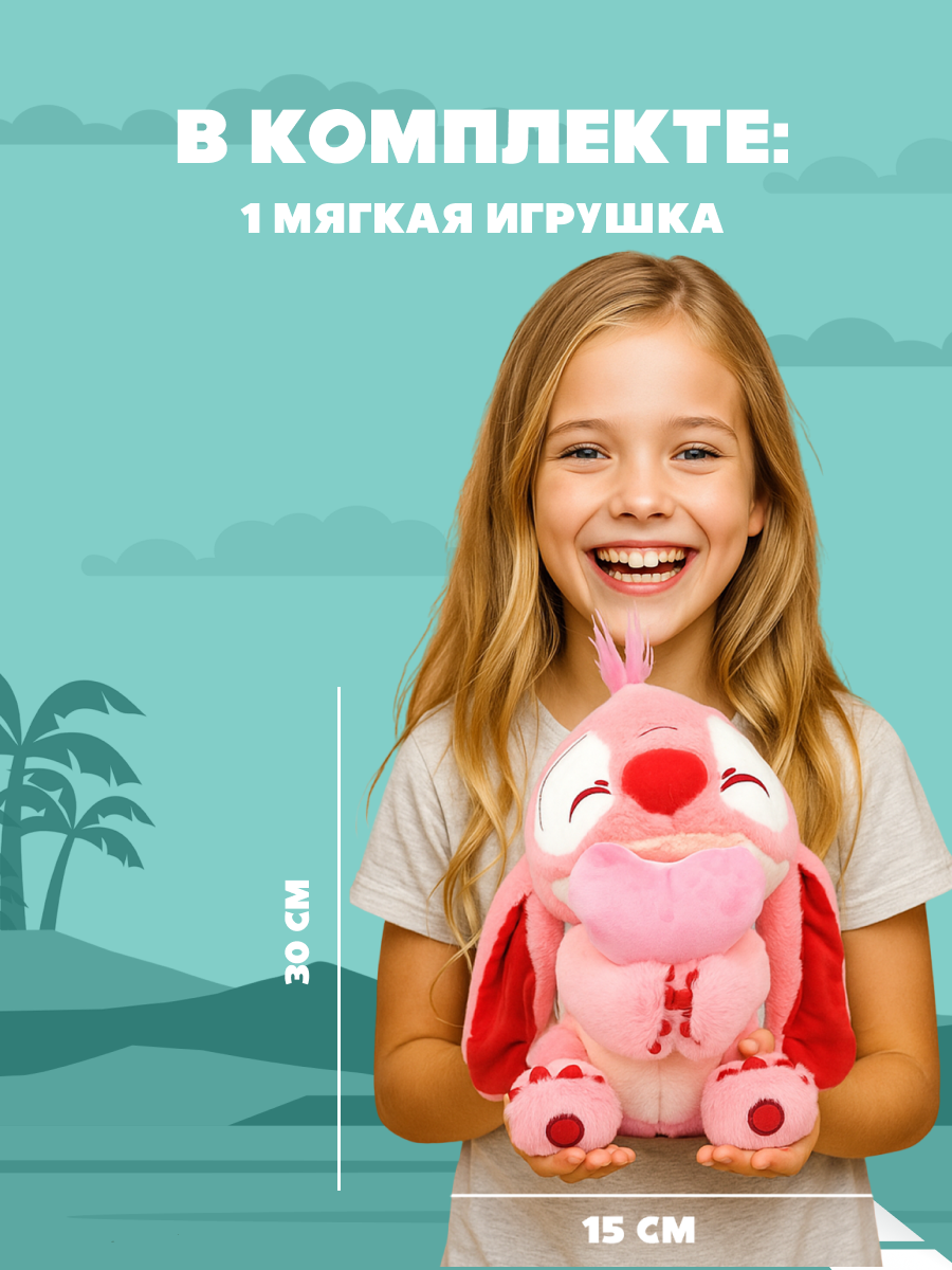 Мягкая игрушка Stitch розовый c сердцем - фото 3