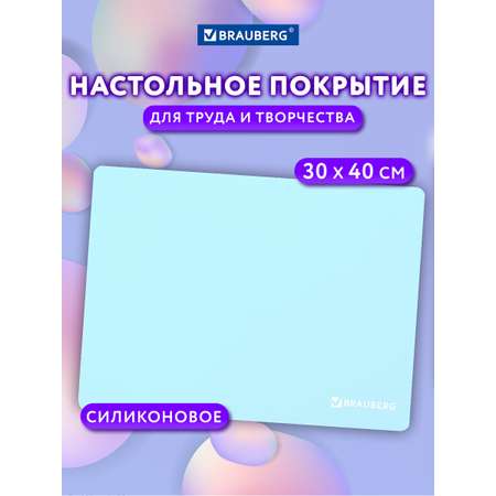 Коврик настольный Brauberg
