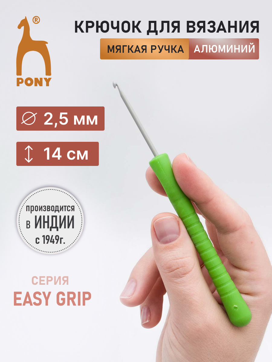 Крючок для вязания Pony 14 см 2,5 мм - фото 1