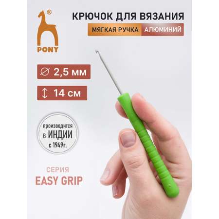 Крючок для вязания Pony 14 см 2,5 мм