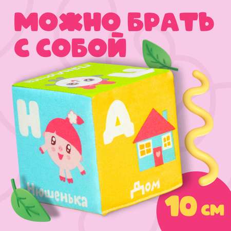 Игрушка Мякиши кубики Азбука