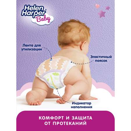 Трусики Helen Harper Baby 5 (12-18 кг) 160 шт.