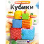 Игрушка Мякиши кубики Умные кубики 6 шт