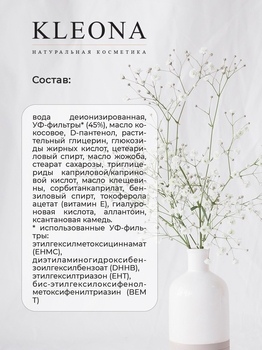 Молочко для тела KLEONA Cолнцезащитное SPF 50 150 мл - фото 6