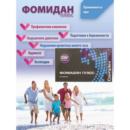 Омега 3 Фомидан Оптисалт 60 капсул