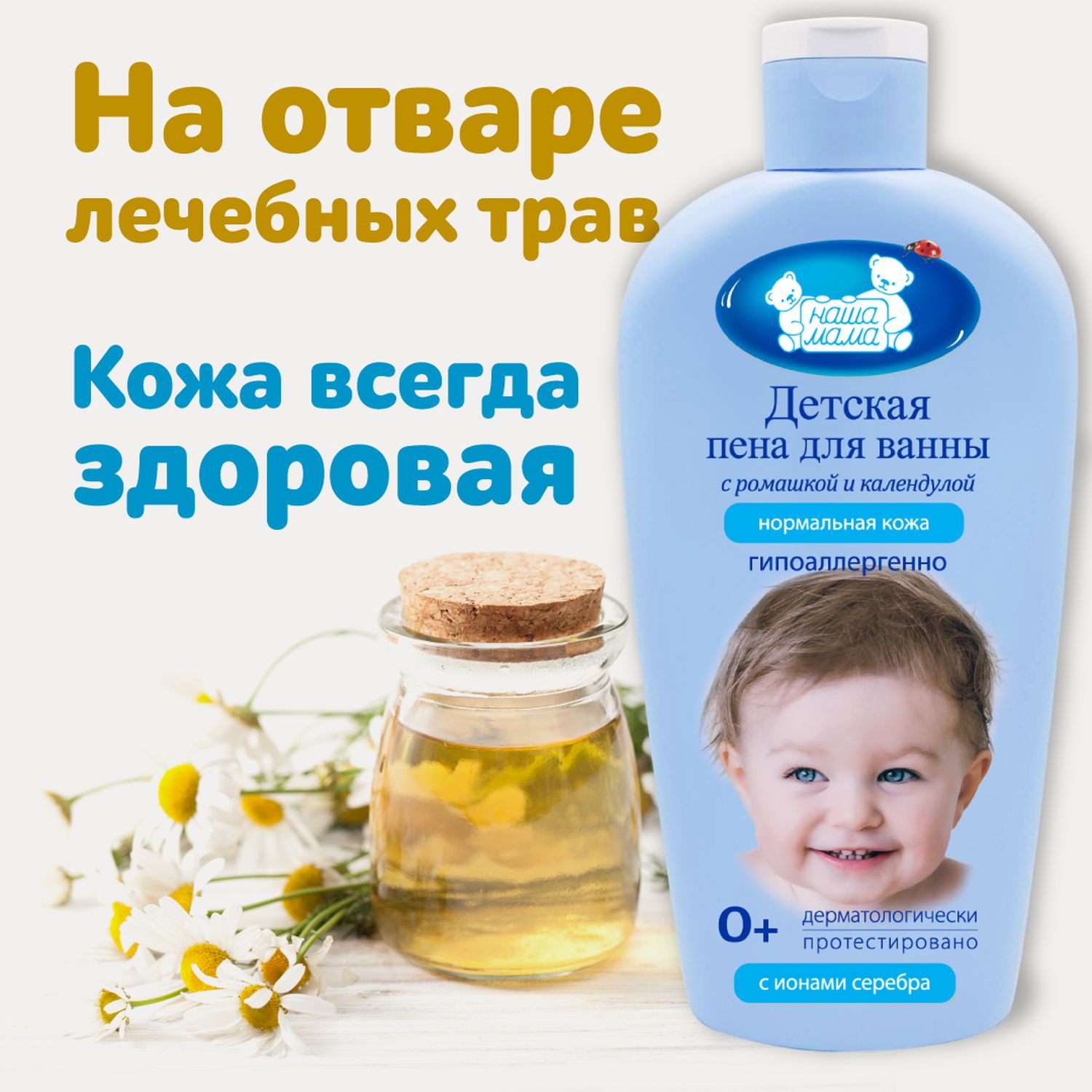 Пена Наша Мама 400 мл - фото 6