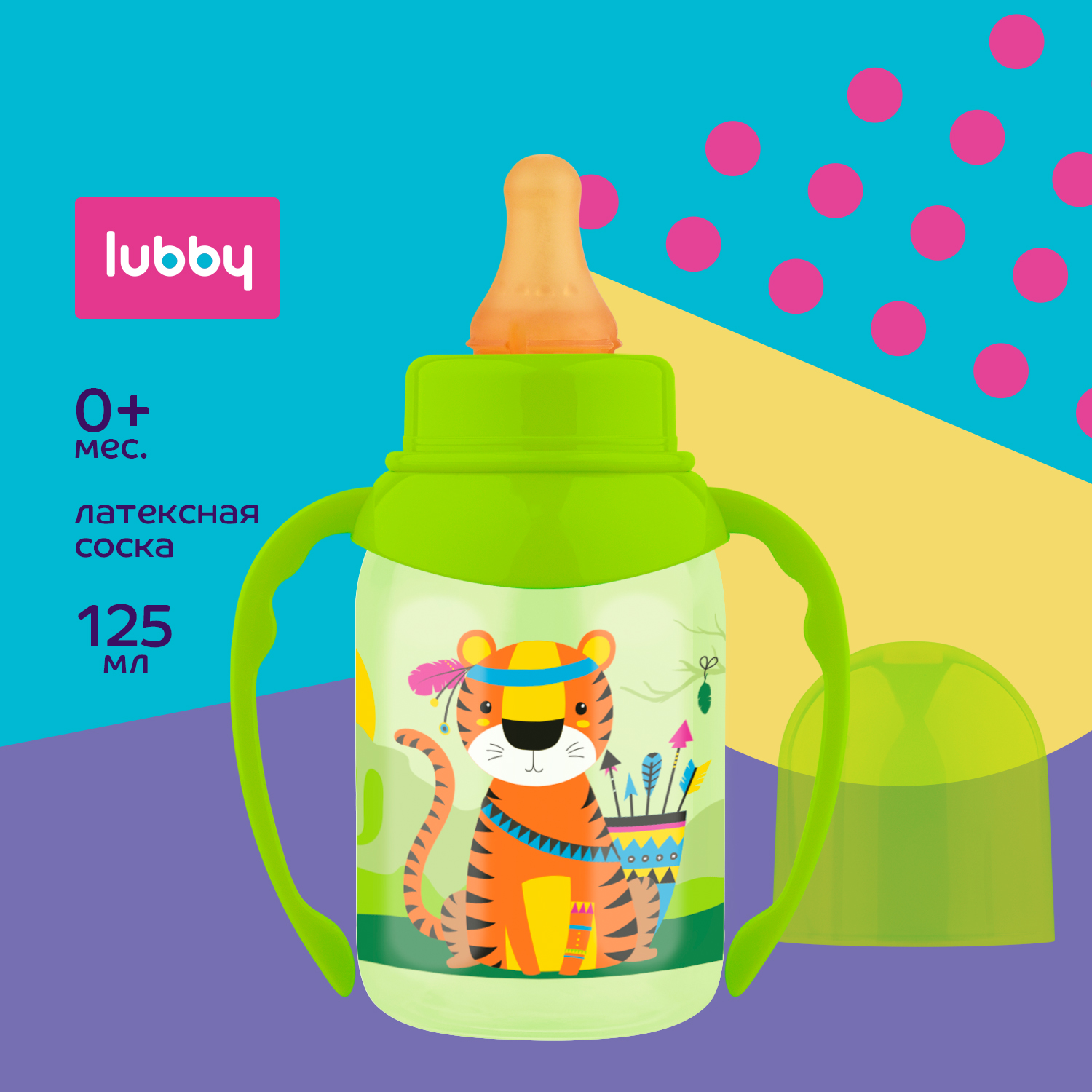 Бутылочка Lubby 125 мл - фото 1