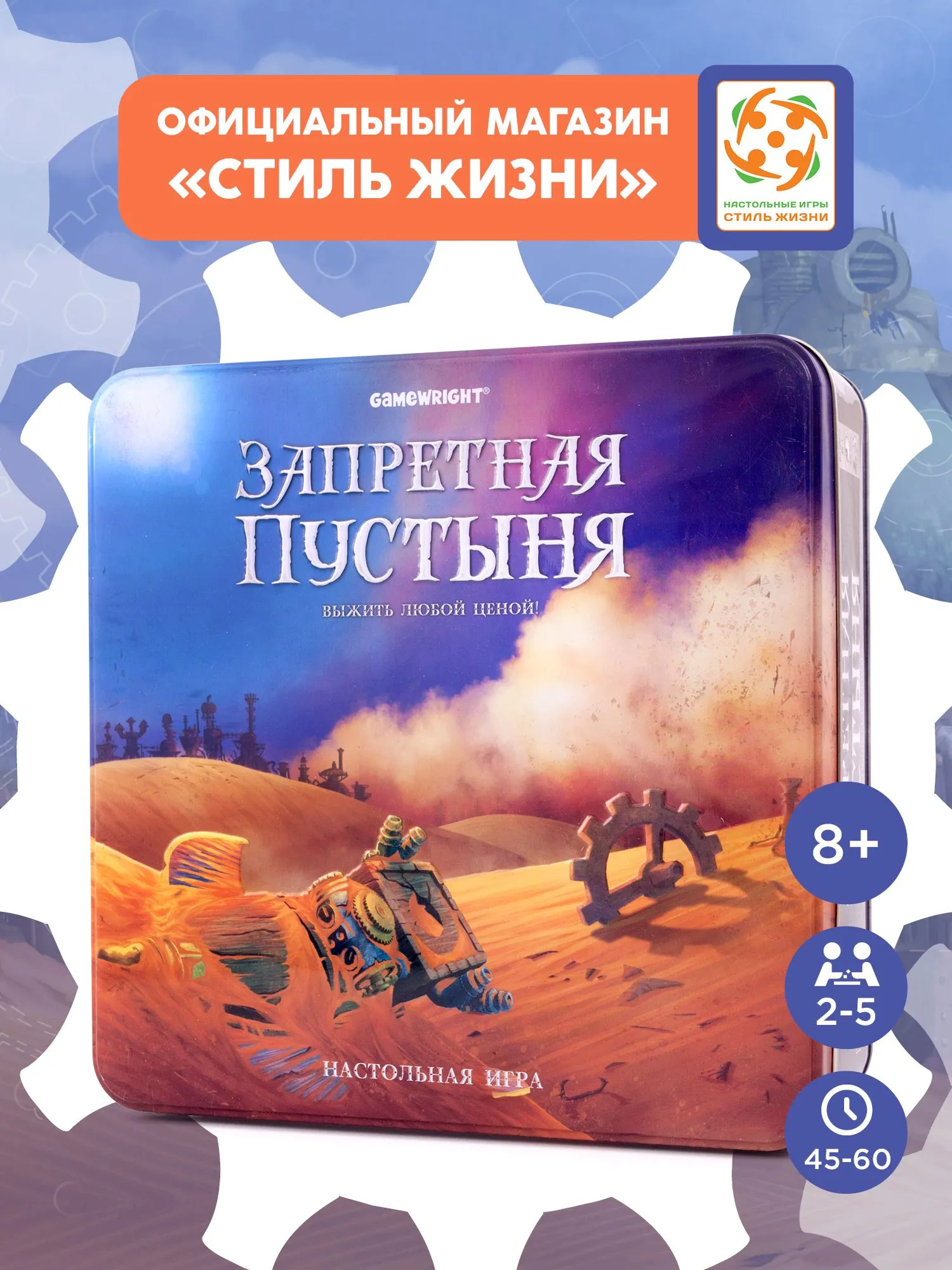 Настольная игра Стиль Жизни Запретная пустыня - фото 1