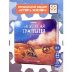 Настольная игра Стиль Жизни Запретная пустыня