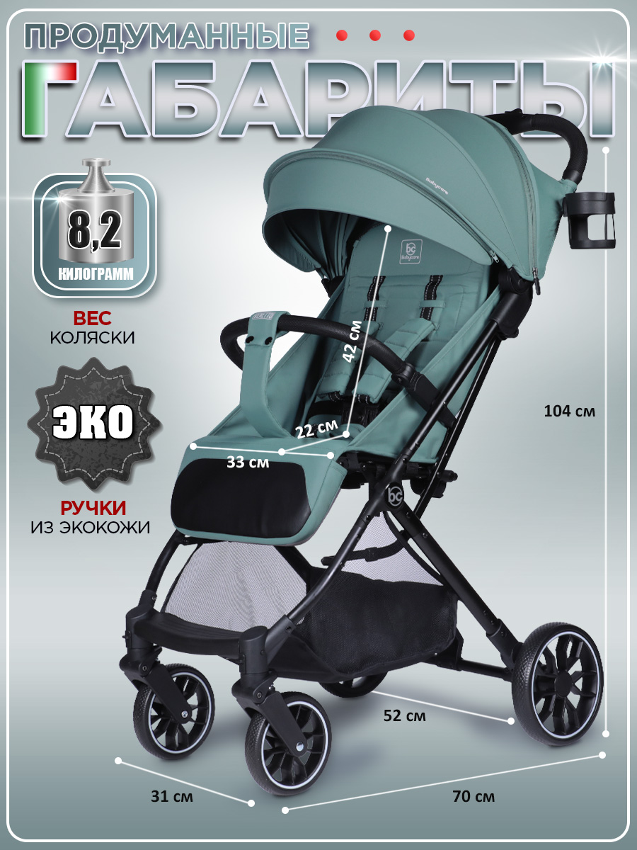Коляска прогулочная BabyCare Venetto Изумрудный голубой - фото 8