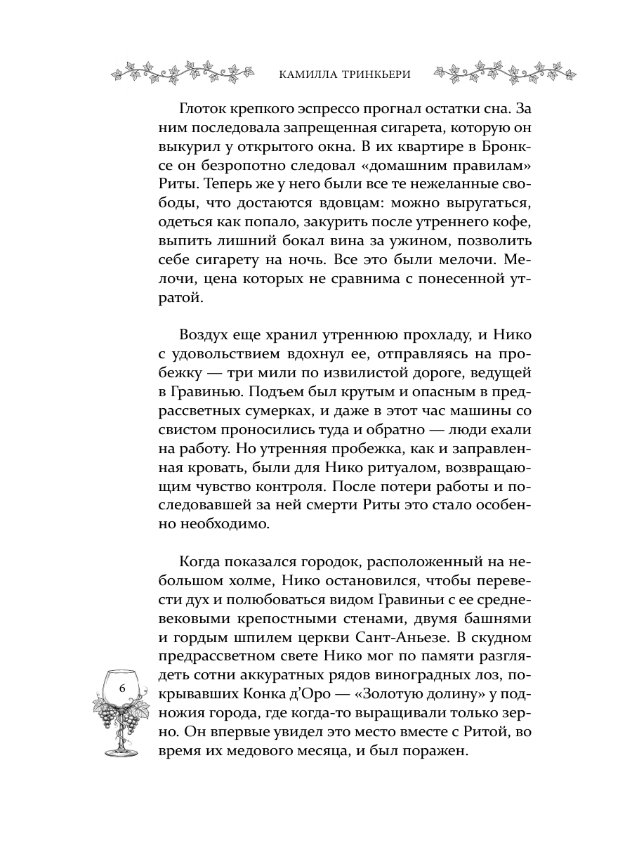 Книга Эксмо Убийство в Кьянти - фото 15