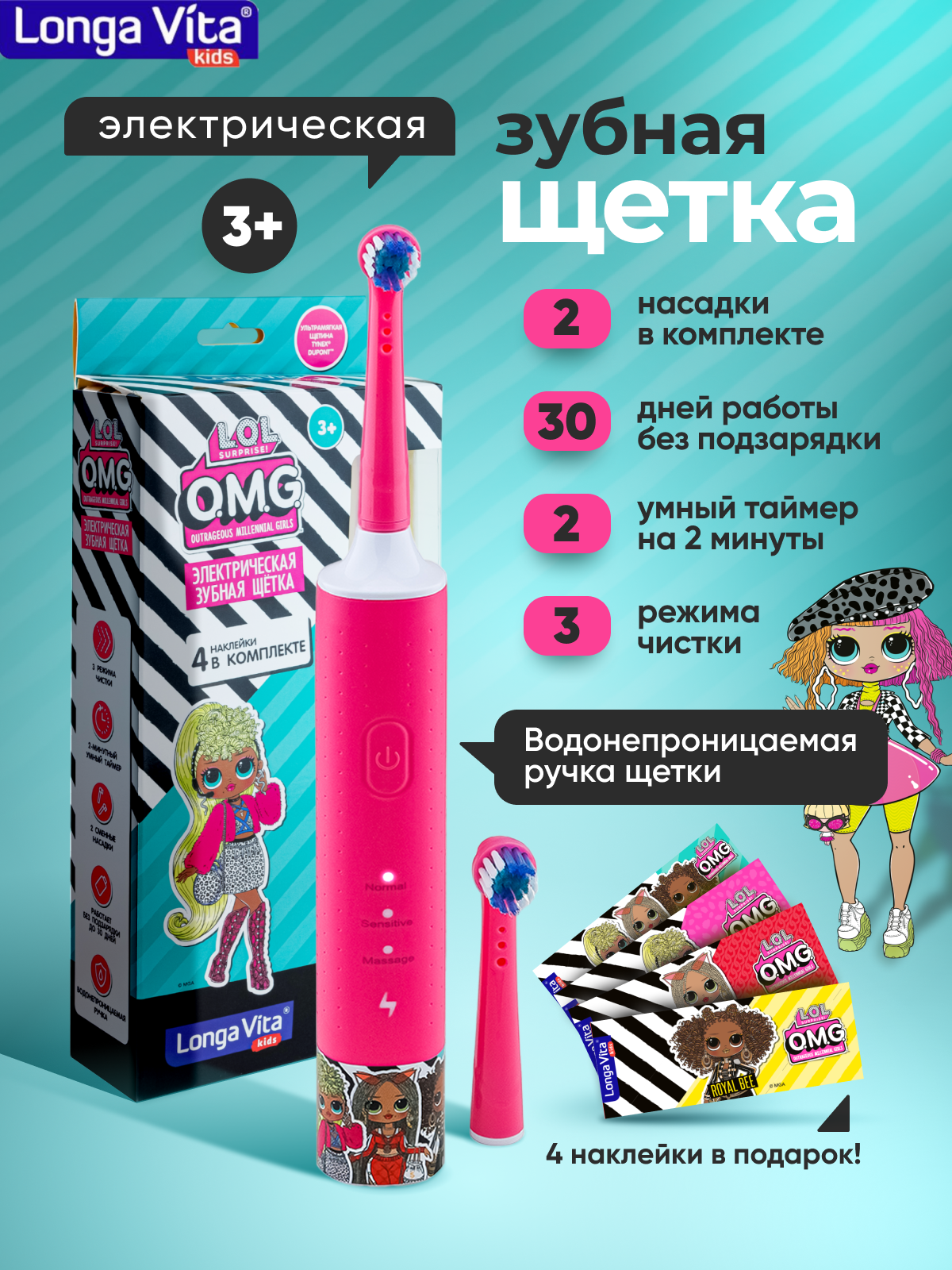 Зубная щетка электрическая LONGA VITA - фото 2