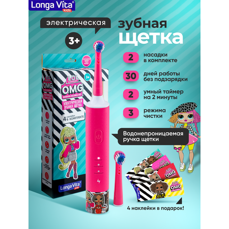 Зубная щетка электрическая LONGA VITA