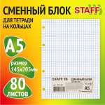 Сменный блок Staff клетка
