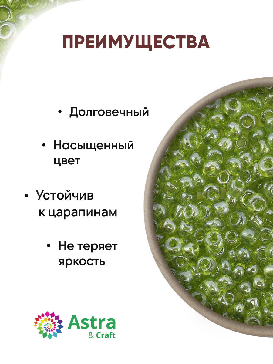 Набор для творчества Astra Craft бисер для плетения 11/0 20 г - фото 2