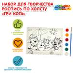 Картина по номерам Multiart Три кота