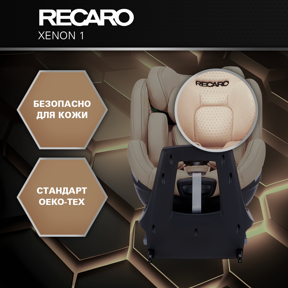 Автокресло Recaro Xenon 1 Isofix 0+/1/2 (0-25 кг) - фото 6