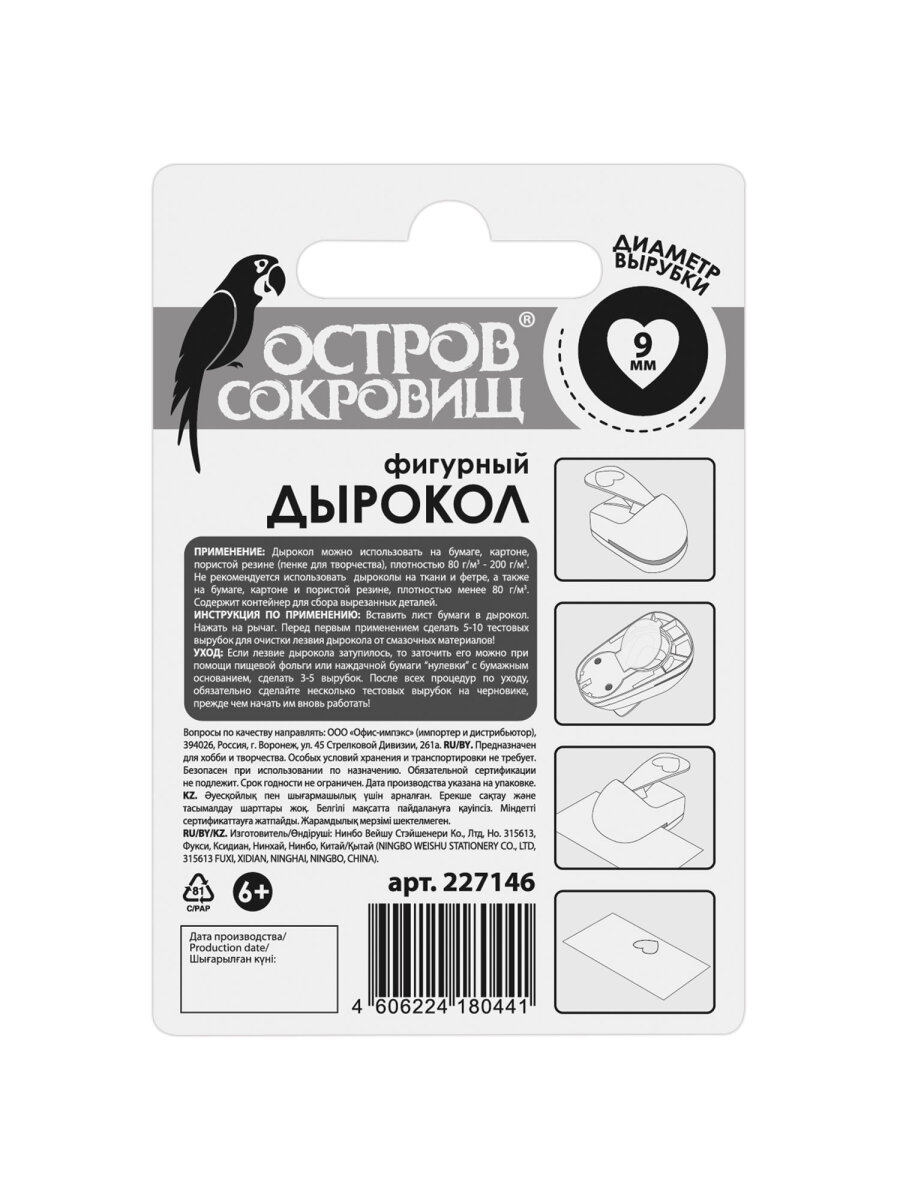 Дырокол Остров Сокровищ - фото 12