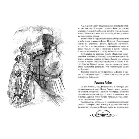 Книга ЭНАС-книга Дети-пилигримы