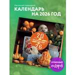 Календарь Эксмо Ёжекалендарь. Сочные мандаринки. Календарь настенный на 2026 год (300х300)