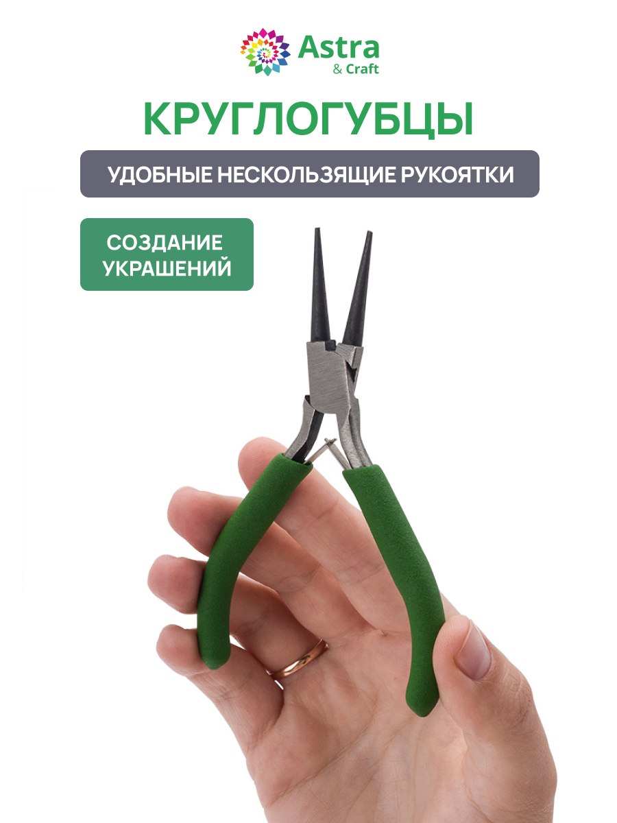 Набор для творчества Astra Craft слепок Круглогубцы - фото 1