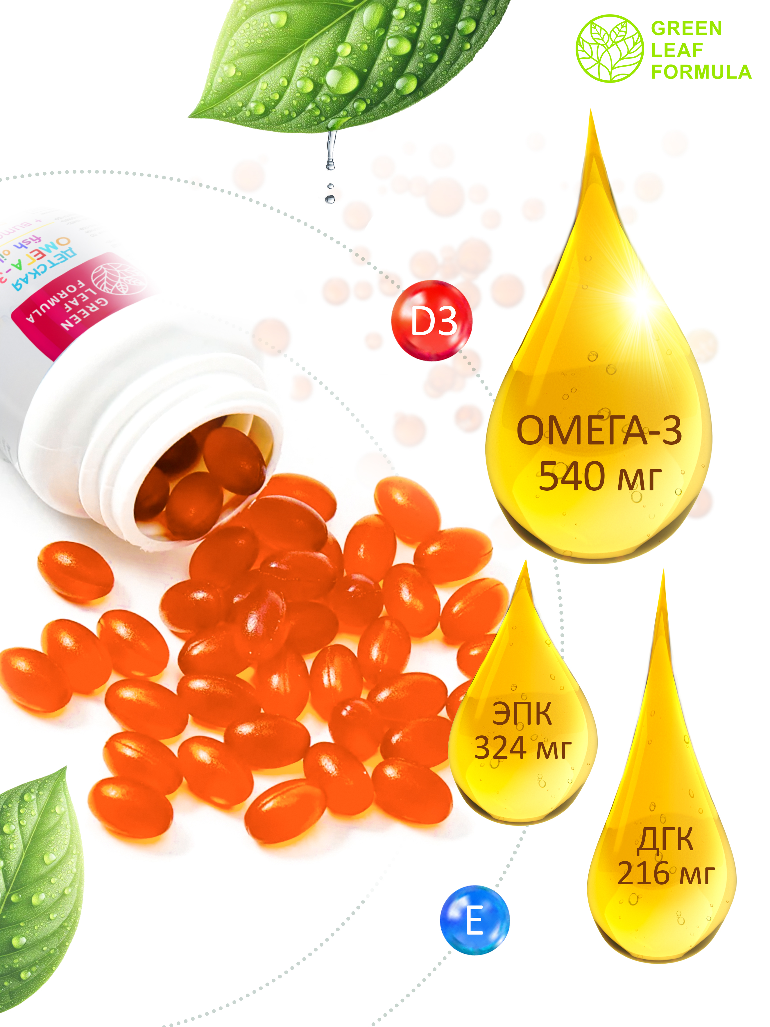 Омега 3 витамины для детей Green Leaf Formula рыбий жир с витамином D3 и Е со вкусом апельсина - фото 3