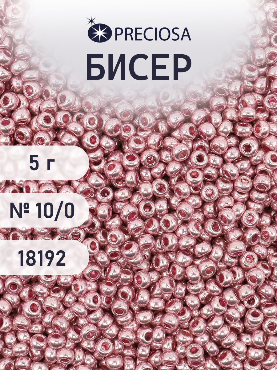 Набор для творчества Preciosa бисер 10/0 5 г, цвет-18192 - фото 1