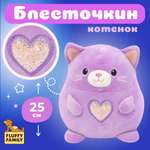 Мягкая игрушка Fluffy Family Котенок Блесточкин, 25см