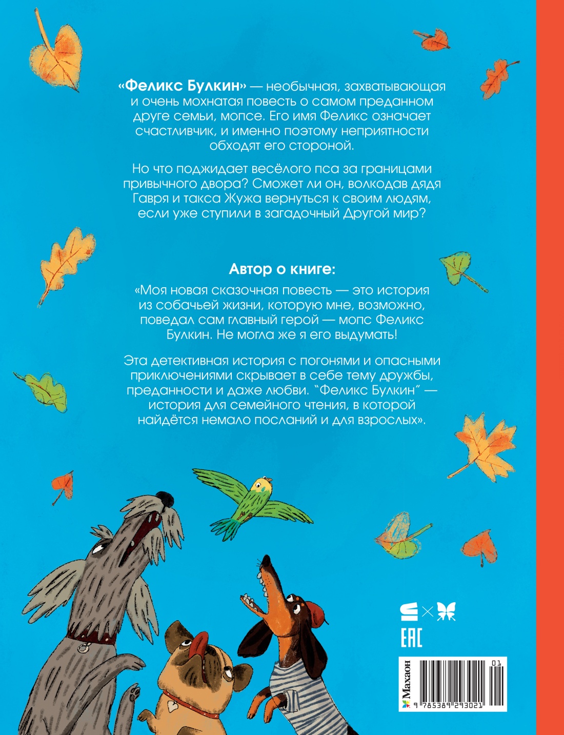 Книга Махаон Детям Феликс Булкин - фото 3