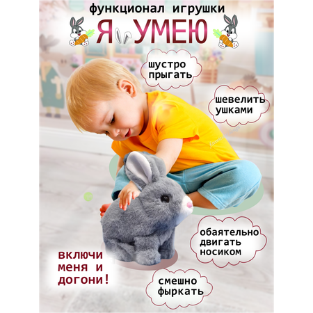 Интерактивная игрушка мягкая FAVORITSTAR DESIGN Пушистый зайчик серый с морковкой