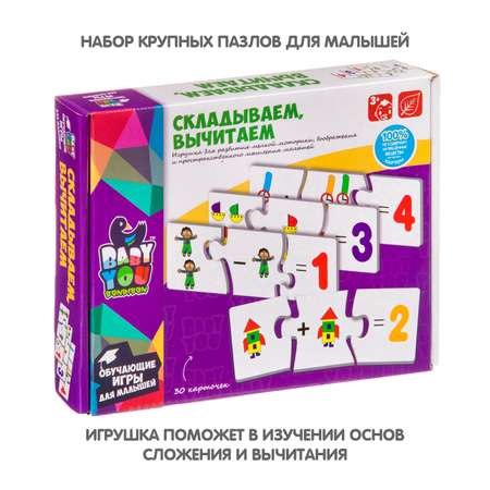 Пазл Bondibon обучающий СКЛАДЫВАЕМ ВЫЧИТАЕМ классический