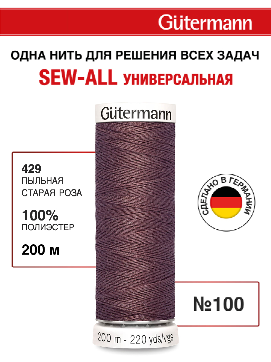Нитки для шитья Guttermann 200м цвет 429 - фото 1