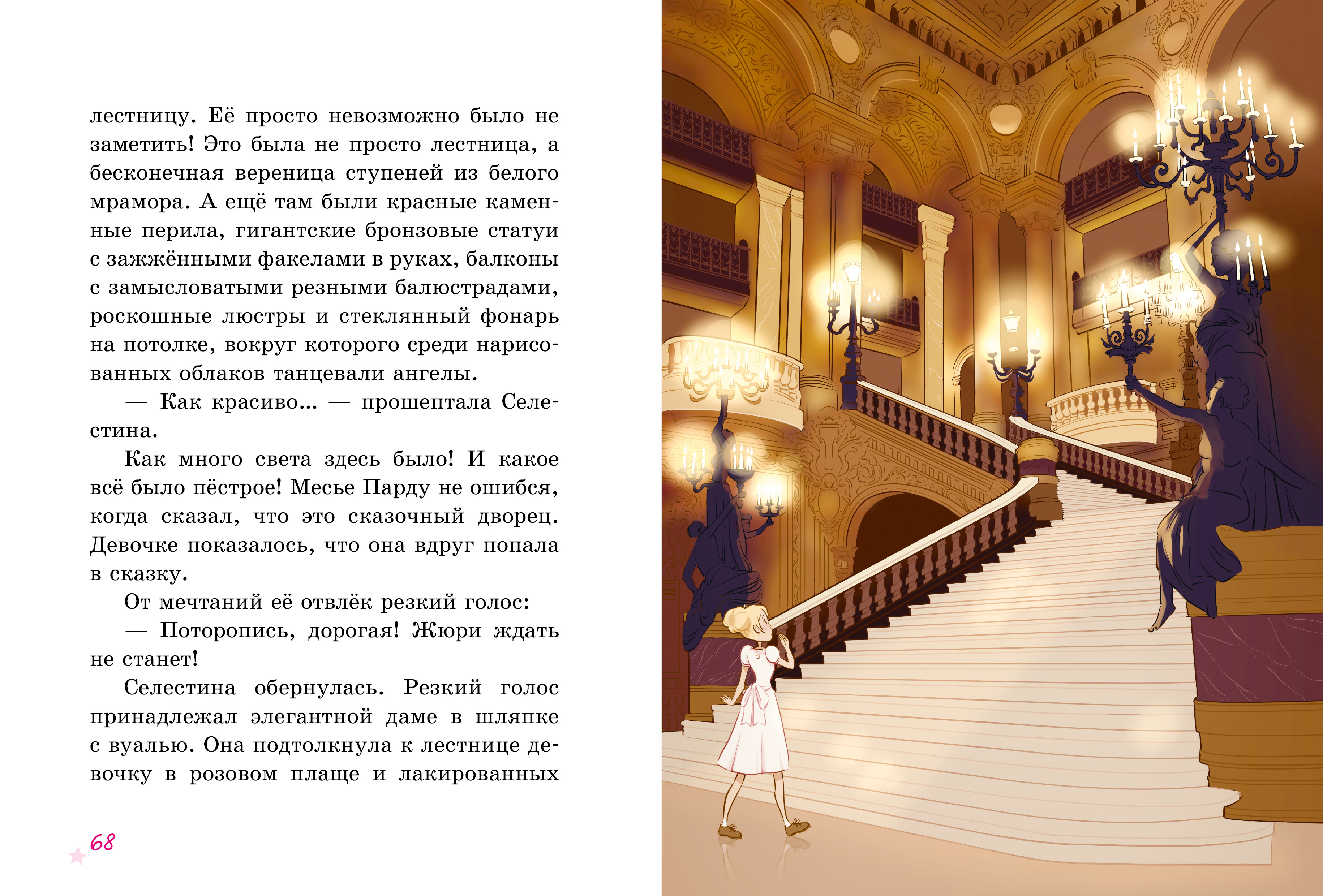 Книга Clever Селестина-балерина - фото 6