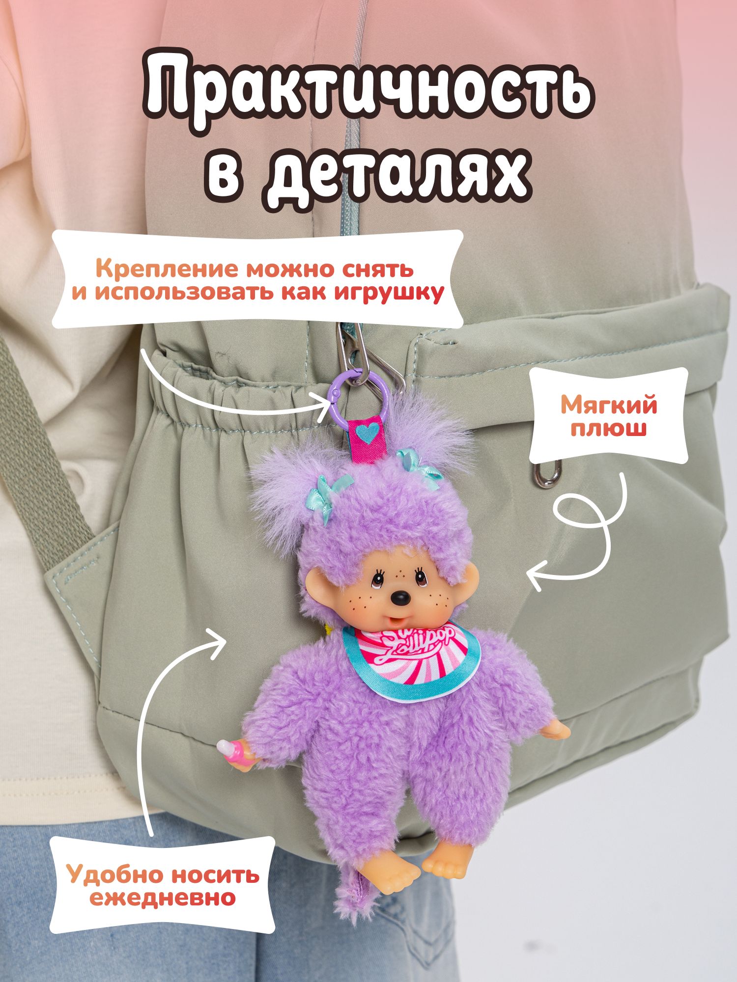 Брелок Monchhichi - фото 4