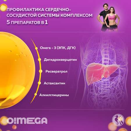 Омега 3 из печени кальмара Доктор Море с Астаксантином/Дигидрокверцетином/Ресвератролом/Алкиглицерином 240 капсул