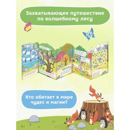 Книжка-гармошка Феникс Премьер Волшебный лес. Книжка-панорамка