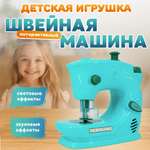 Игрушка ТОТОША швейная машина