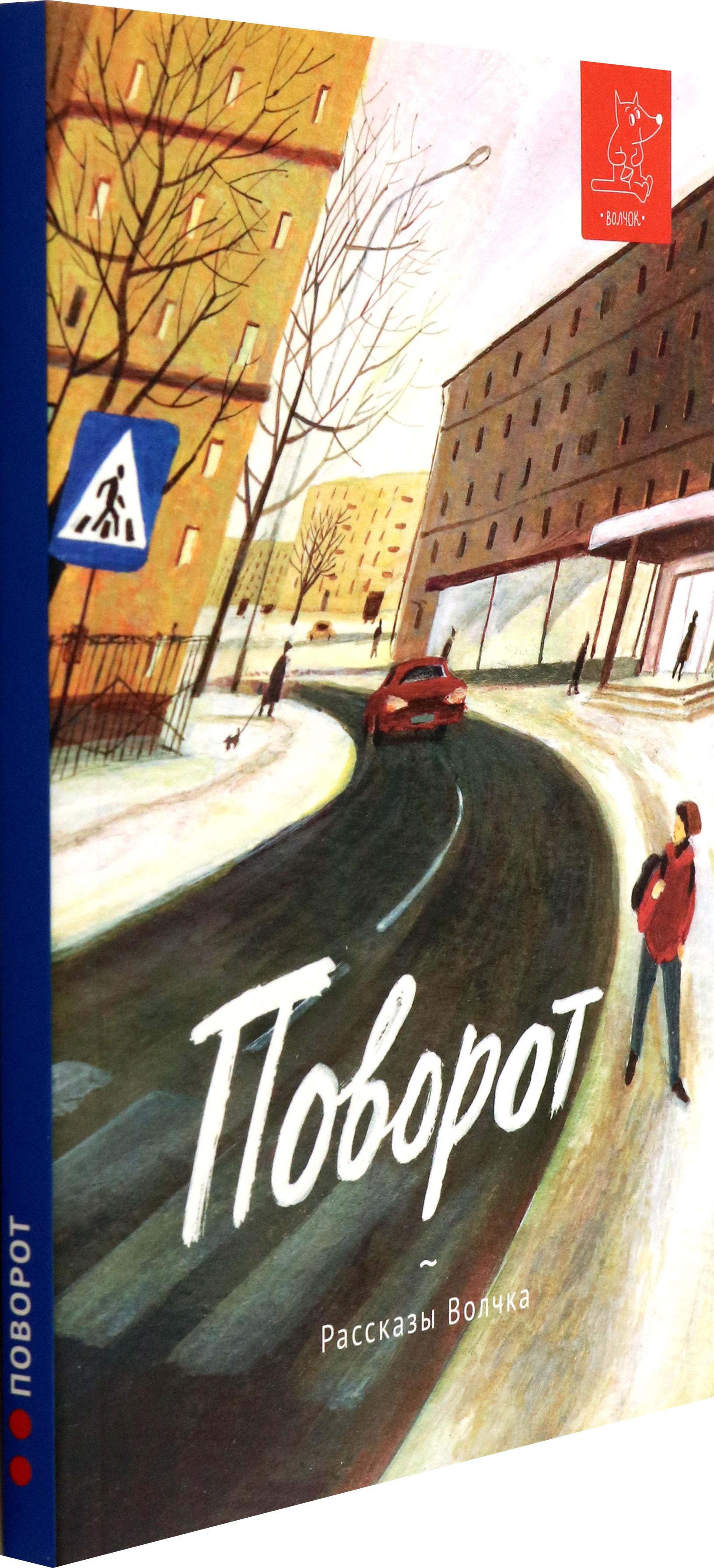 Книга Волчок Поворот - фото 9