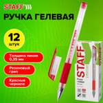 Ручка гелевая Staff 12 шт.