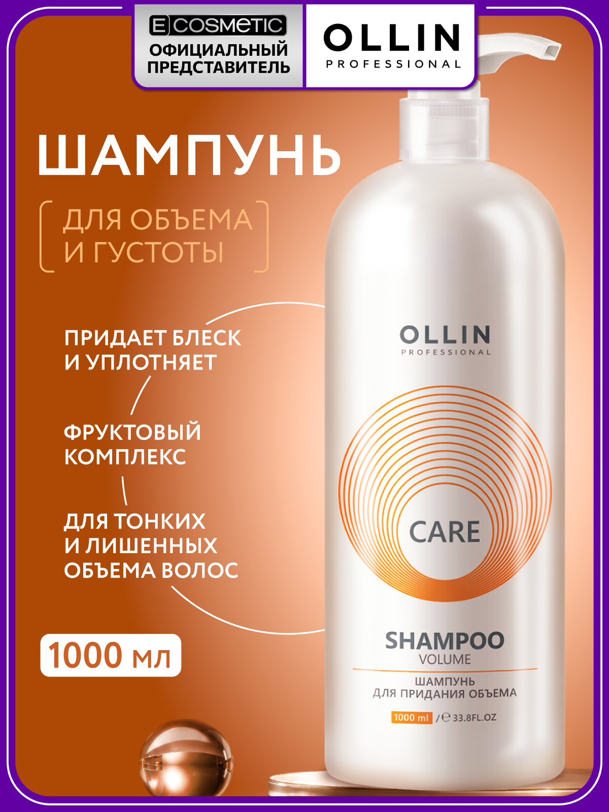 Изображение товара Профессиональный шампунь Ollin 1000 мл для объема укрепления и ухода Изображение товара Профессиональный шампунь Ollin 1000 мл для объема укрепления и ухода