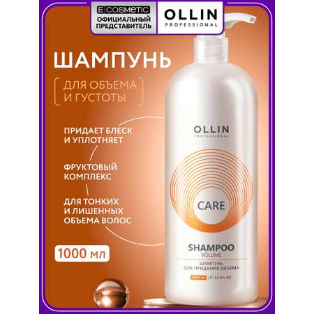 Шампунь Ollin 1000 мл 1 шт.
