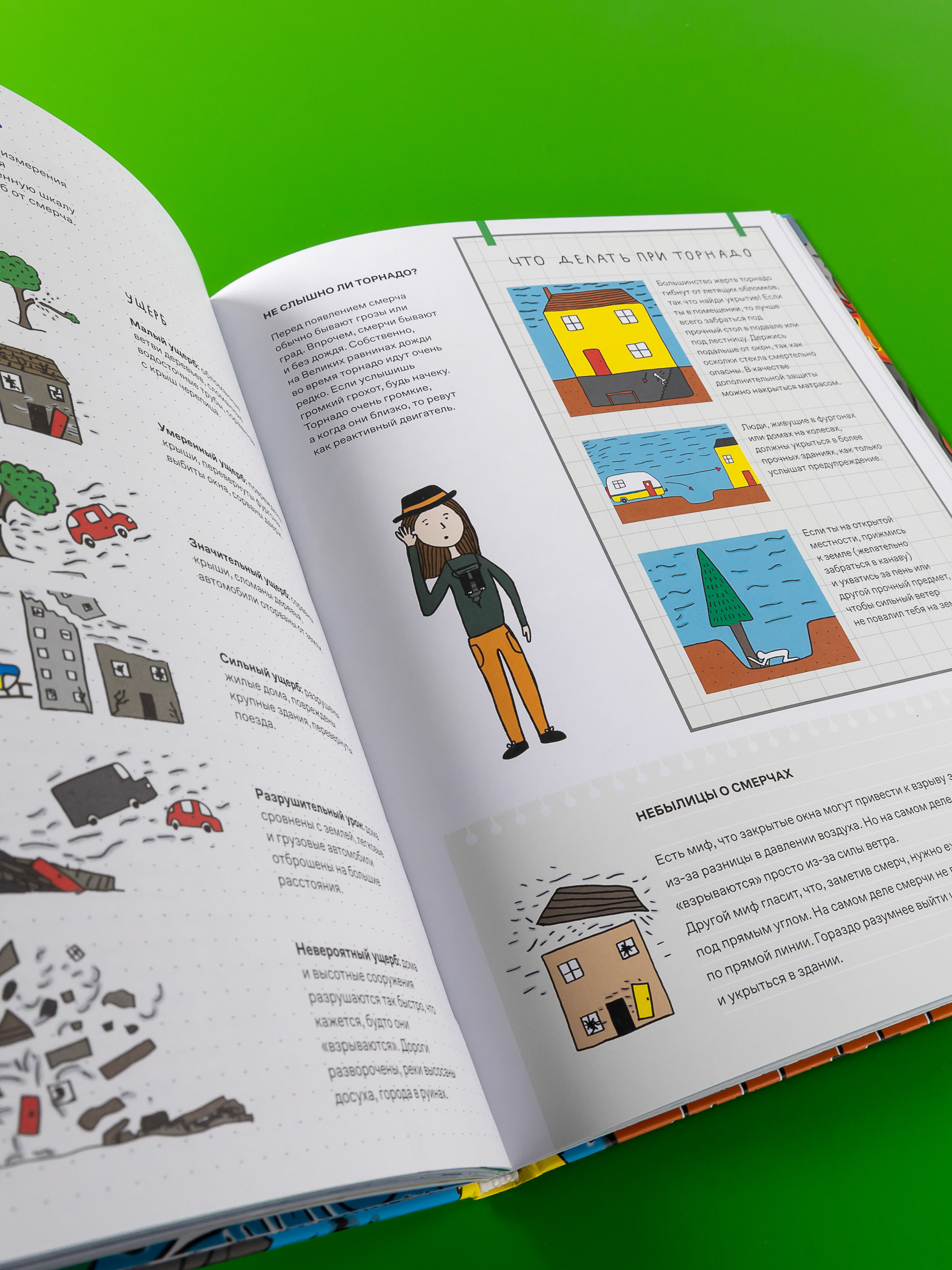 Книга Альпина. Дети Потрясающая стихия: землетрясения торнадо - фото 3