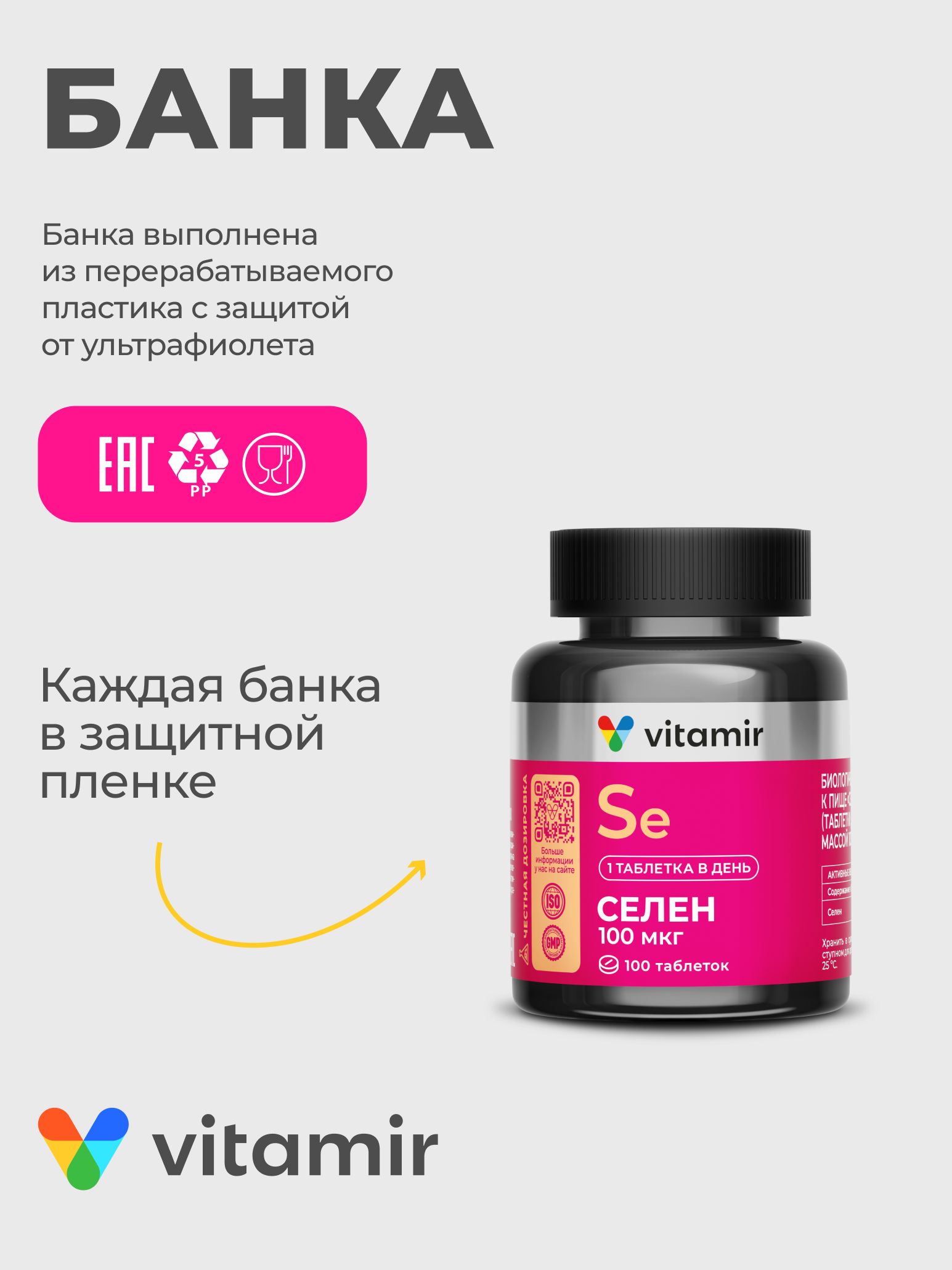 Селен 100 мкг селенометионин VITAMIR антиоксидант для иммунитета кожи и волос 100 таблеток - фото 5