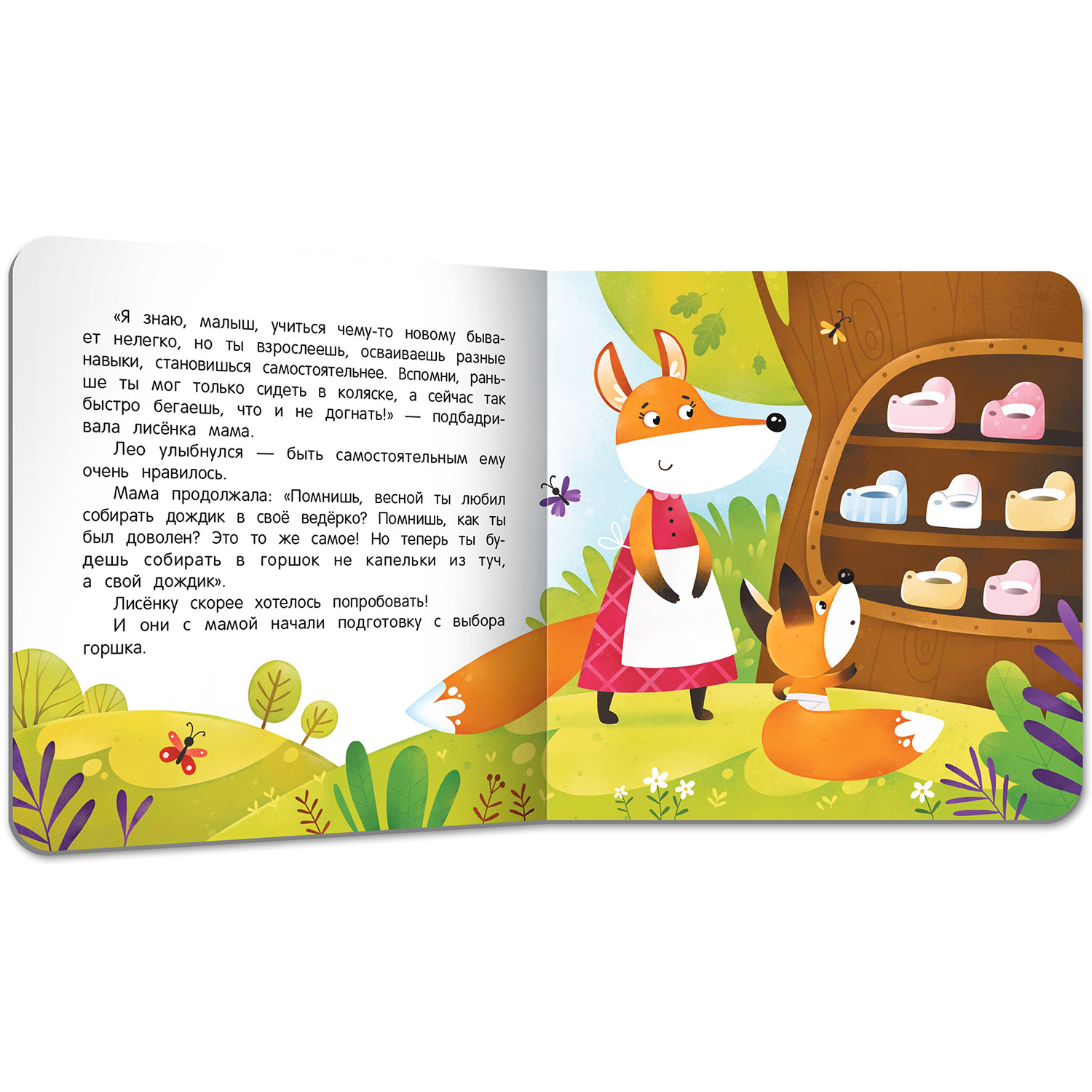Книга Феникс Премьер Хожу на горшок. сказка для мягкого приучения - фото 2