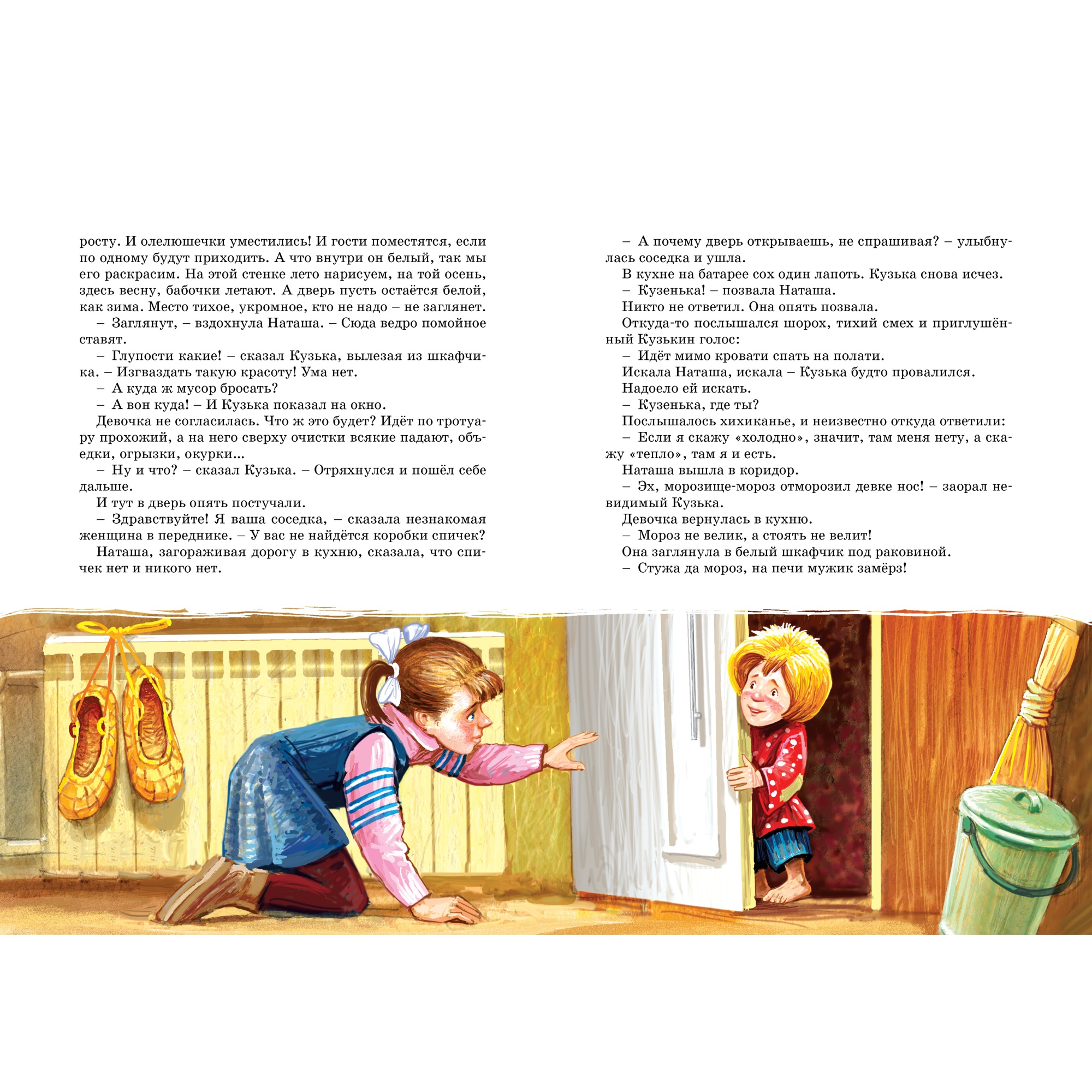 Книга МАХАОН Домовёнок Кузька Александрова Т. - фото 3