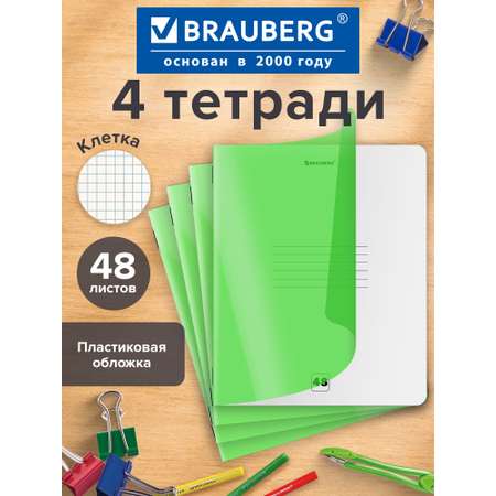 Общая тетрадь Brauberg клетка 48 лист. 4 шт.
