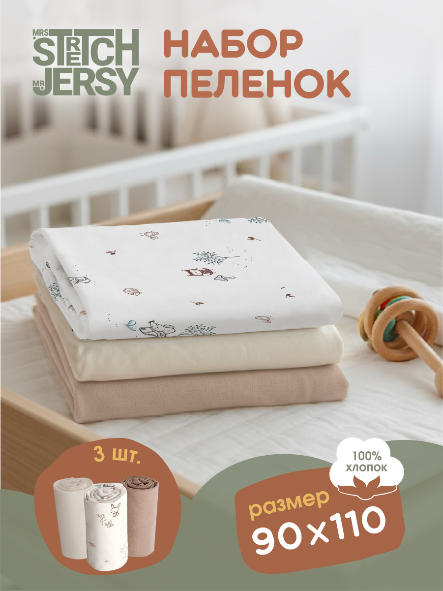 Пелёнка Mrs.Stretch Mr.Jersy лесные жители/какао/молочный трикотаж 90х110 см 3 шт. - фото 1